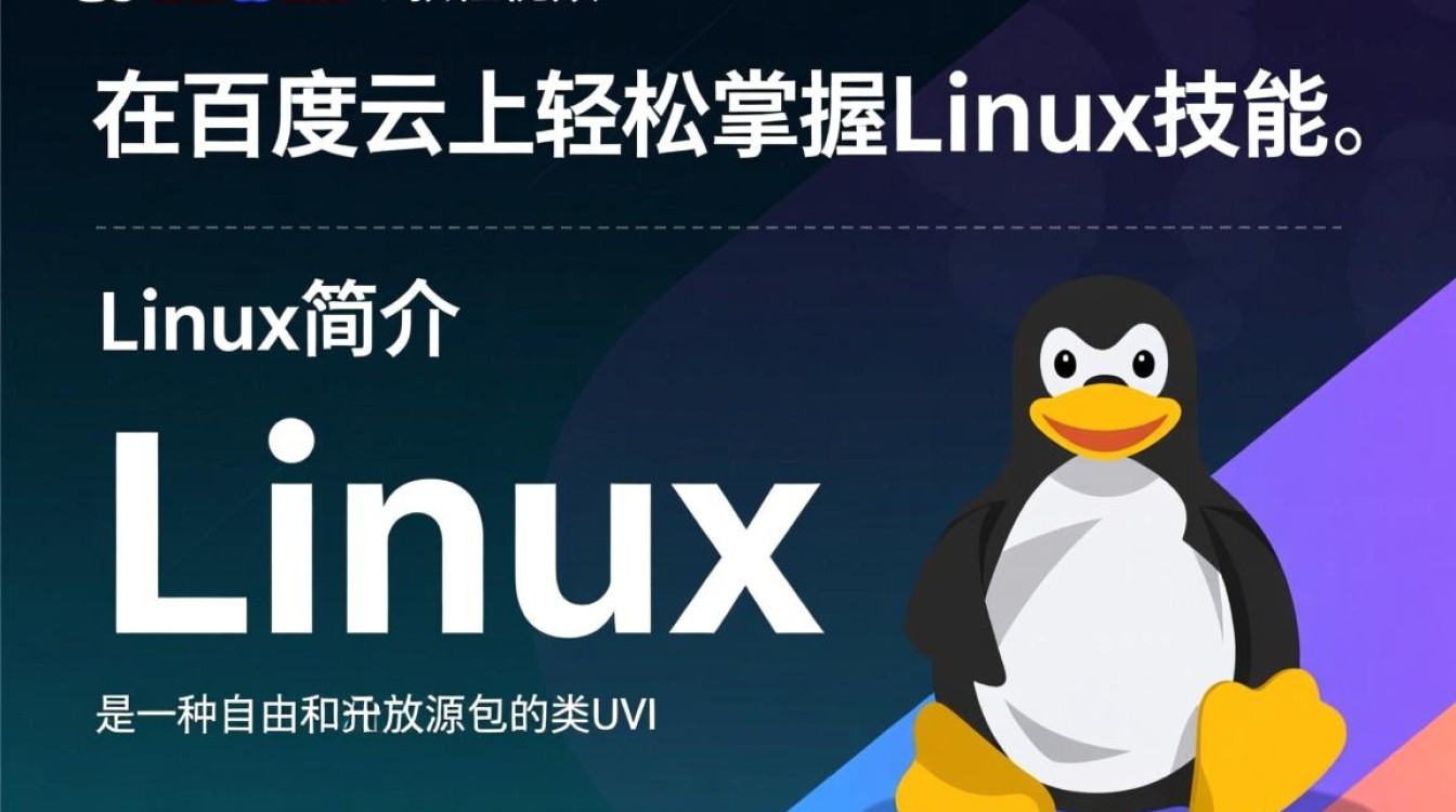 Linux教程视频 百度云免费资源是否可靠？适合初学者吗？
