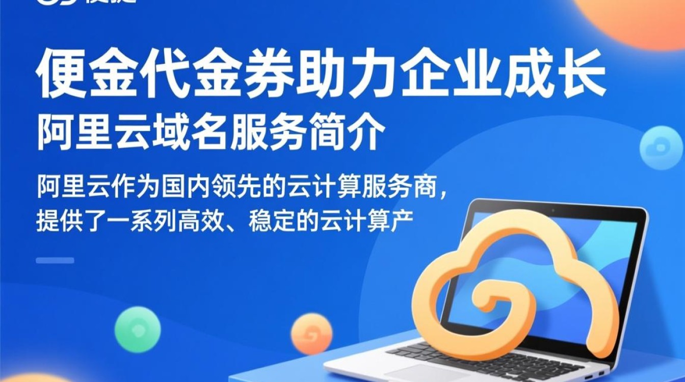 阿里云域名代金券如何使用？优惠力度大吗？揭秘使用疑问！-好主机测评网
