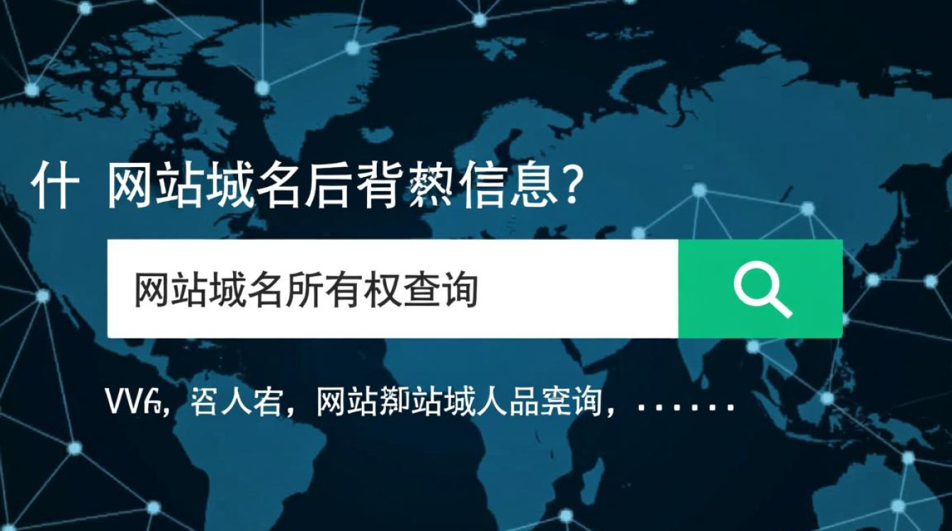 如何准确查询网站域名所有权信息？详解实用方法与步骤！