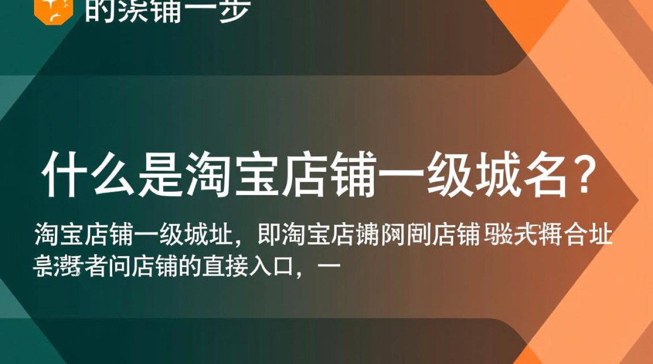 淘宝店铺如何获取一级域名?有哪些条件和优势? 淘宝店铺如何获取一级域名?有哪些条件和优势?