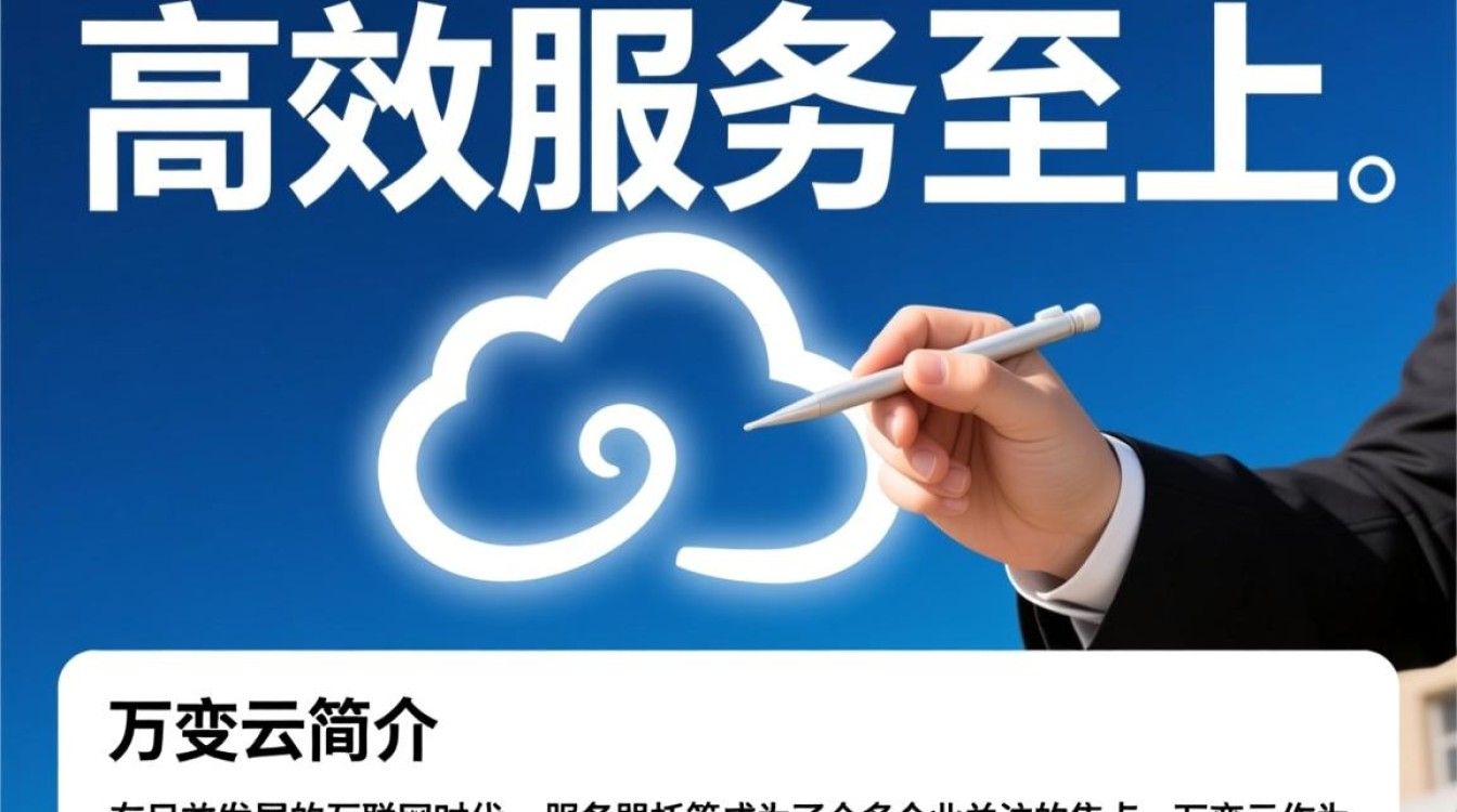 万变云服务器托管，为何成为行业首选？揭秘其独特优势！-好主机测评网