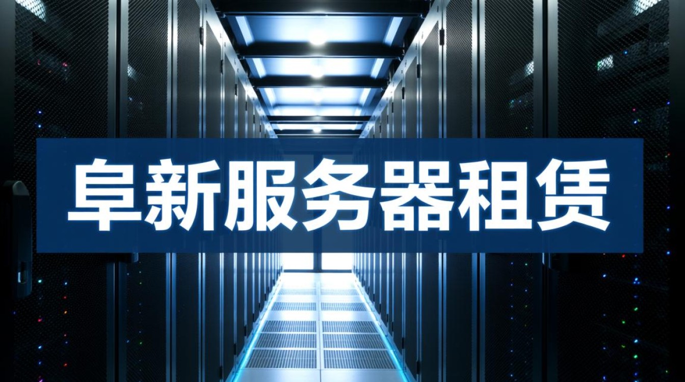 阜新服务器租赁，如何选择性价比高的服务商？