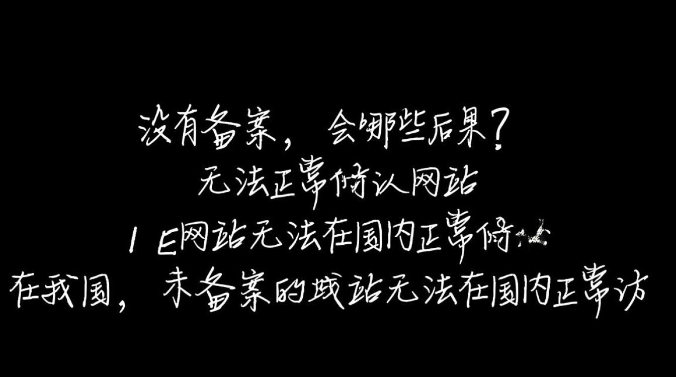 未备案域名有哪些潜在风险和后果? 未备案域名有哪些潜在风险和后果?