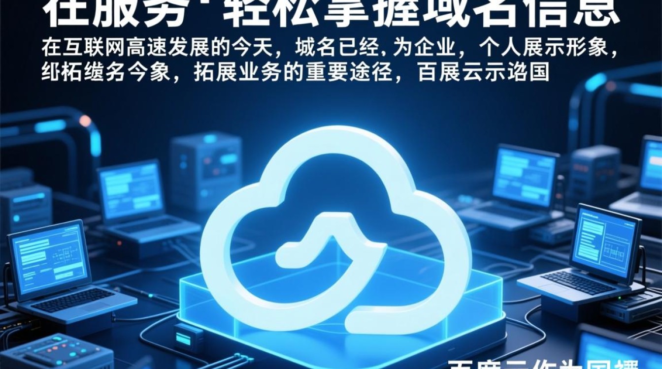 百度云域名查询如何准确快速地进行查询？有哪些实用技巧？-好主机测评网