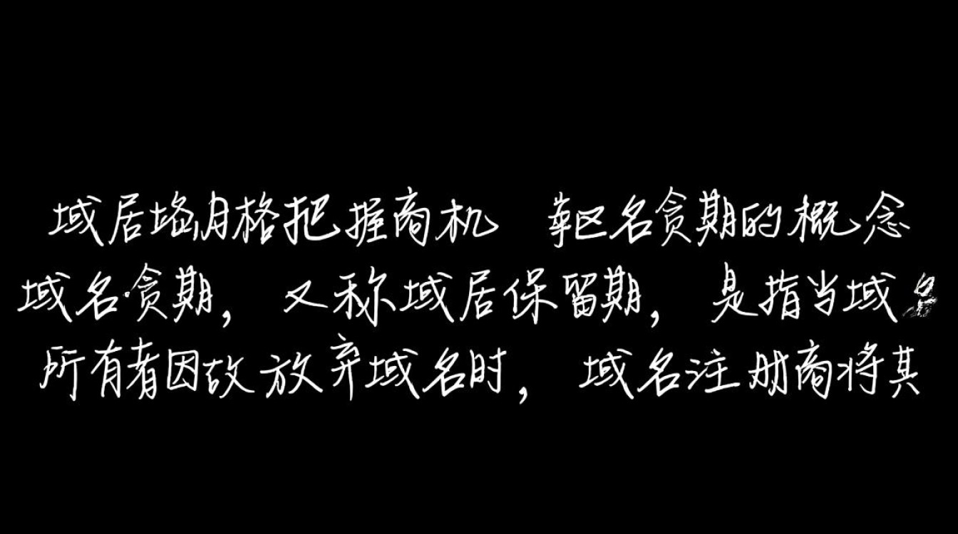 域名赎回期价格是多少？揭秘赎回不同域名的费用差异！