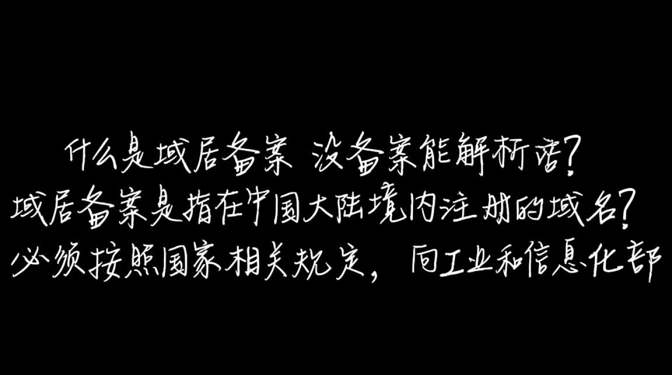 域名未备案真的可以成功解析吗？风险与解决办法大揭秘！-好主机测评网