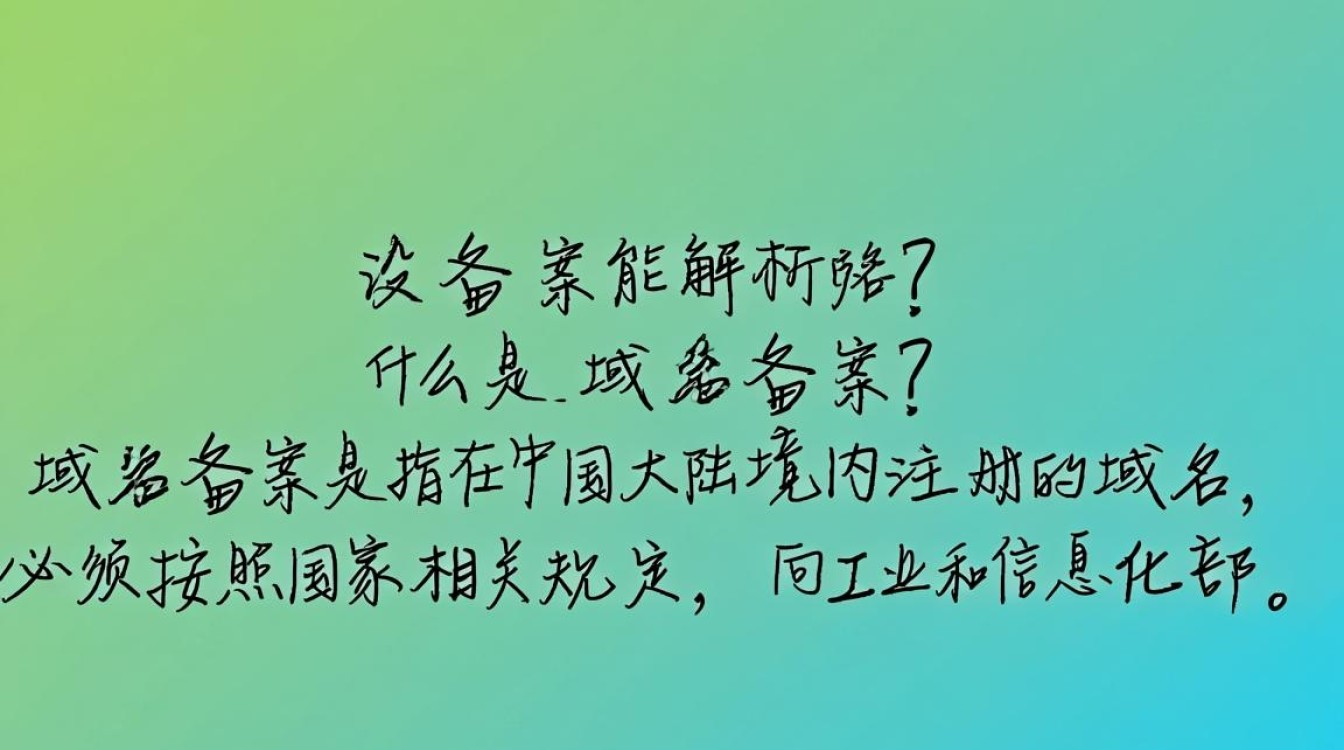 域名未备案真的可以成功解析吗？风险与解决办法大揭秘！