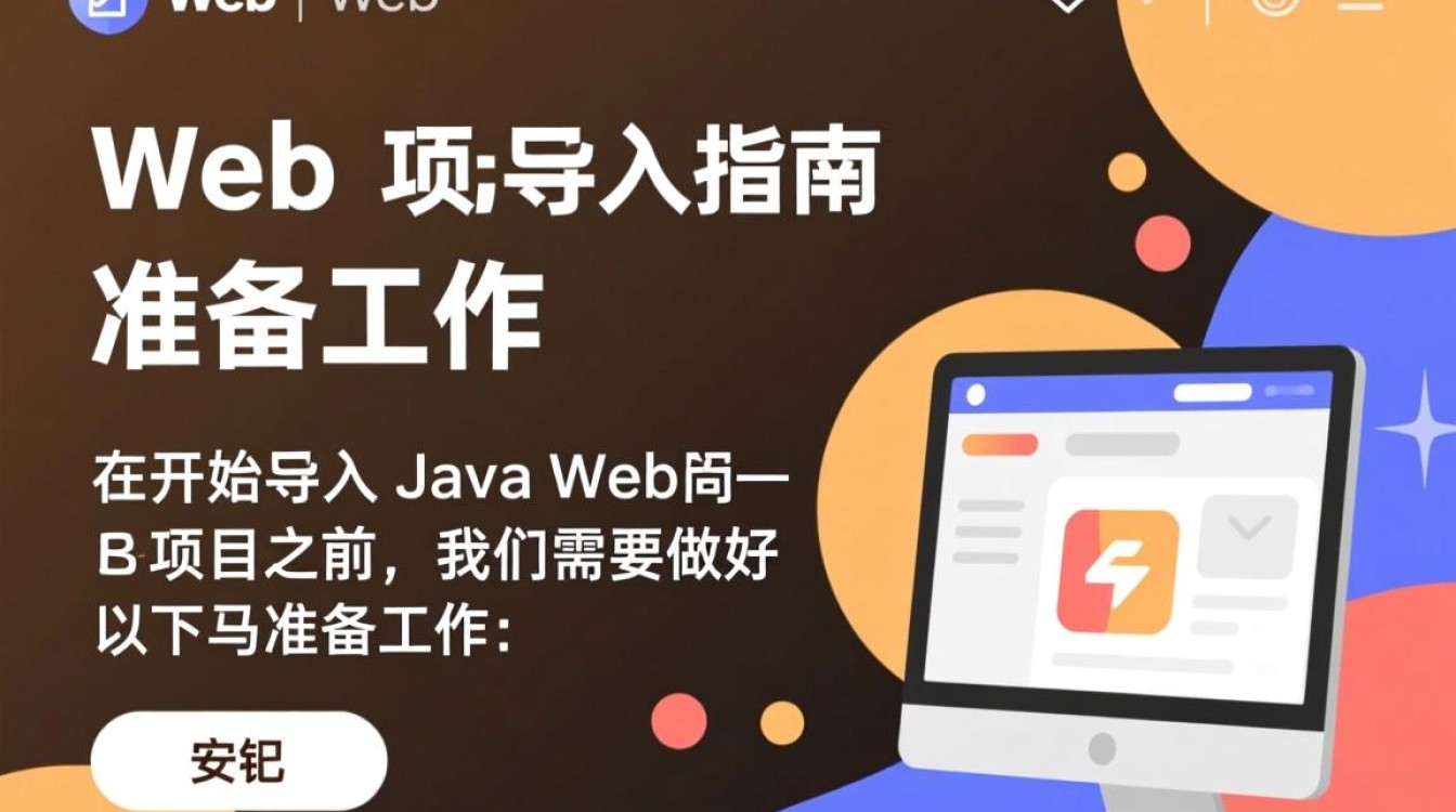 JavaWeb项目导入步骤详解，新手如何快速上手？-好主机测评网