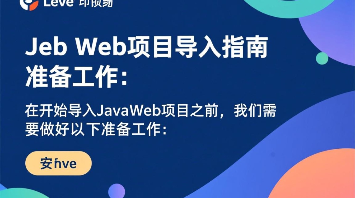 JavaWeb项目导入步骤详解,新手如何快速上手? JavaWeb项目导入步骤详解,新手如何快速上手?