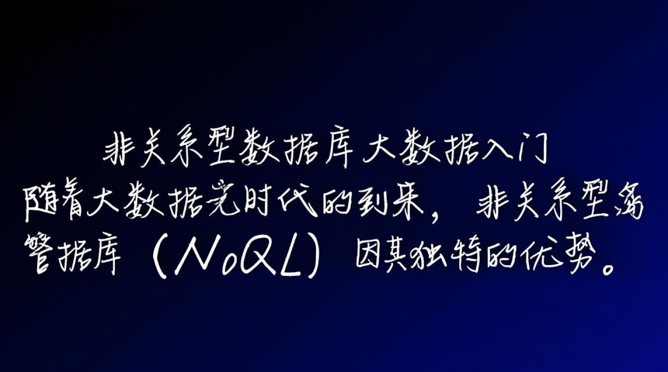 非关系型数据库大数据入门，如何轻松掌握NOSQL技术？