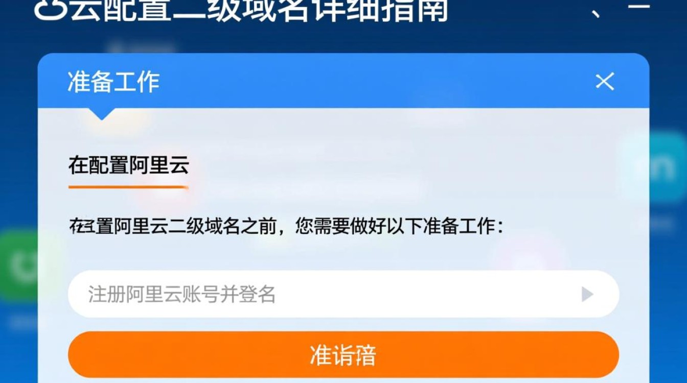 阿里云配置二级域名,具体操作步骤详解及常见问题解答? 阿里云配置二级域名,具体操作步骤详解及常见问题解答?