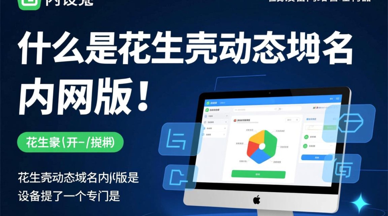 花生壳动态域名内网版，如何实现家庭网络内的设备稳定访问？