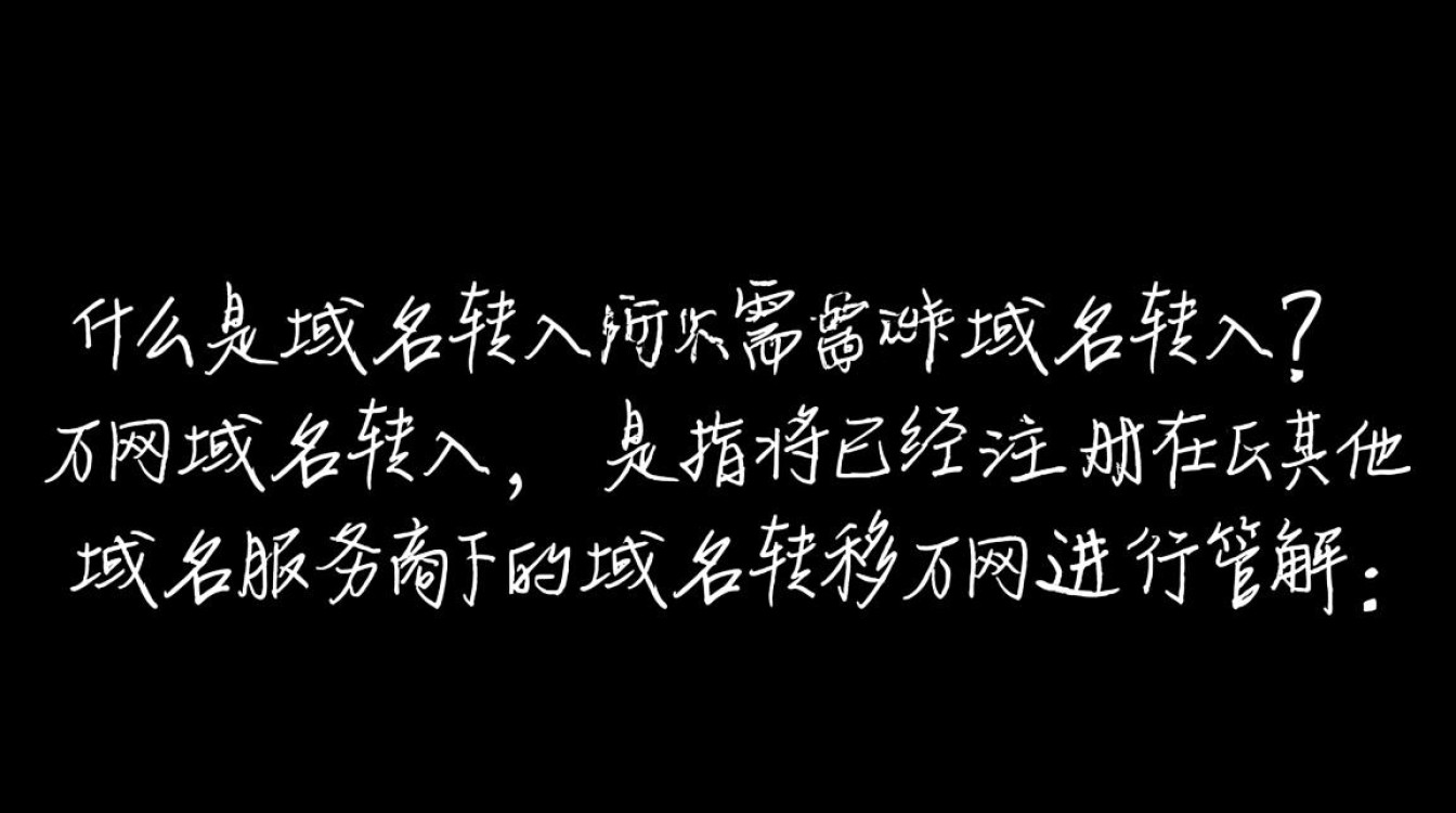 万网域名转入全程需要多长时间?影响因素揭秘! 万网域名转入全程需要多长时间?影响因素揭秘!