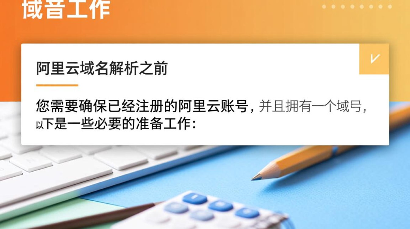 阿里云域名解析怎么做-好主机测评网