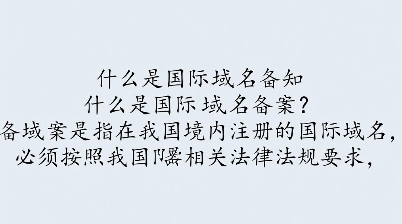 国际域名在中国网站备案要求是什么？-好主机测评网