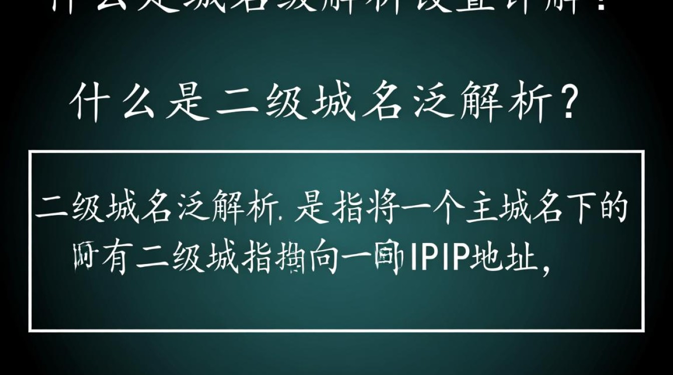 二级域名泛解析设置正确操作有哪些疑问?详细解答来了! 二级域名泛解析设置正确操作有哪些疑问?详细解答来了!