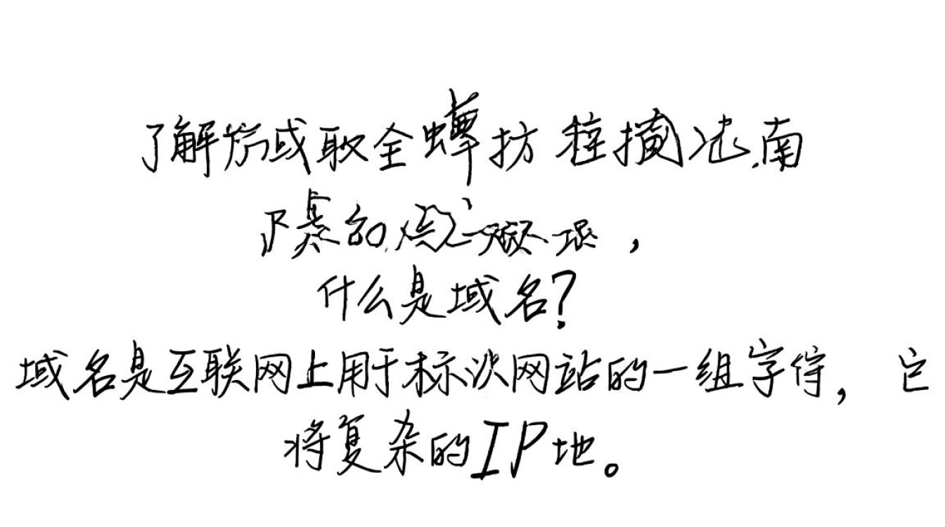 如何选择并购买一个合适的域名?专业指南与常见问题解答-好主机测评网