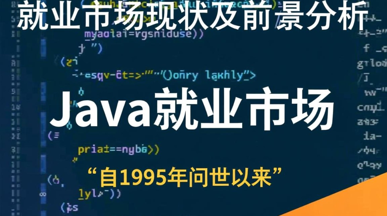 Java就业现状如何?未来发展前景和机遇分析? Java就业现状如何?未来发展前景和机遇分析?