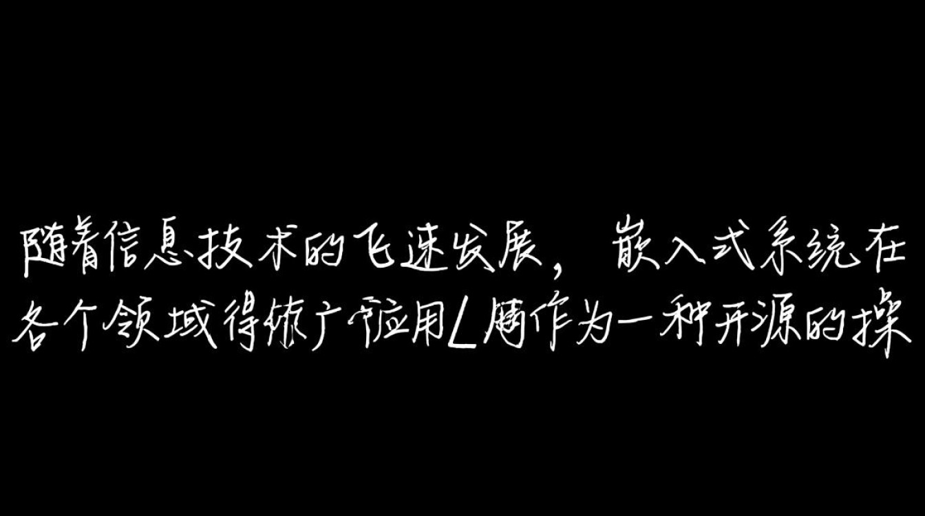 Linux嵌入式系统论文中，哪些关键技术与挑战值得深入探讨？