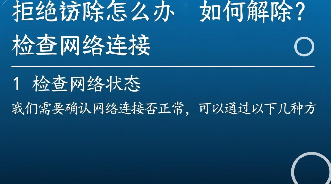 为何服务器拒绝访问？教你一招轻松解除访问限制方法！-好主机测评网
