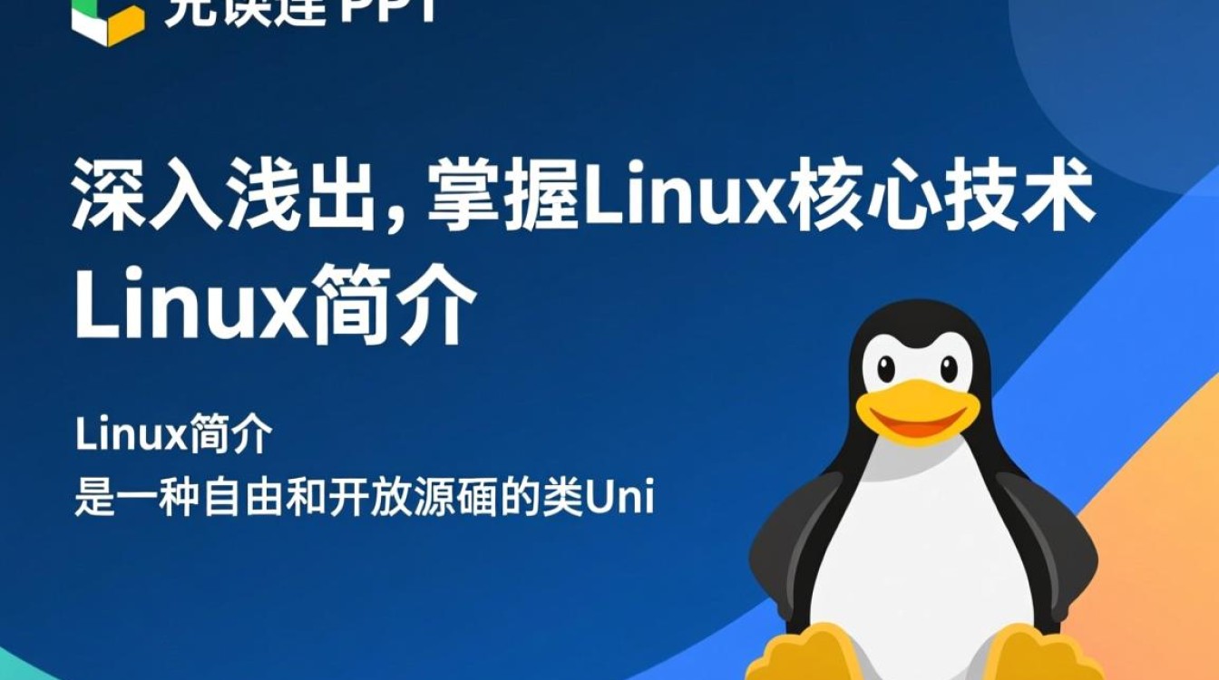 Linux兄弟连PPT中隐藏了哪些不为人知的Linux奥秘?-好主机测评网