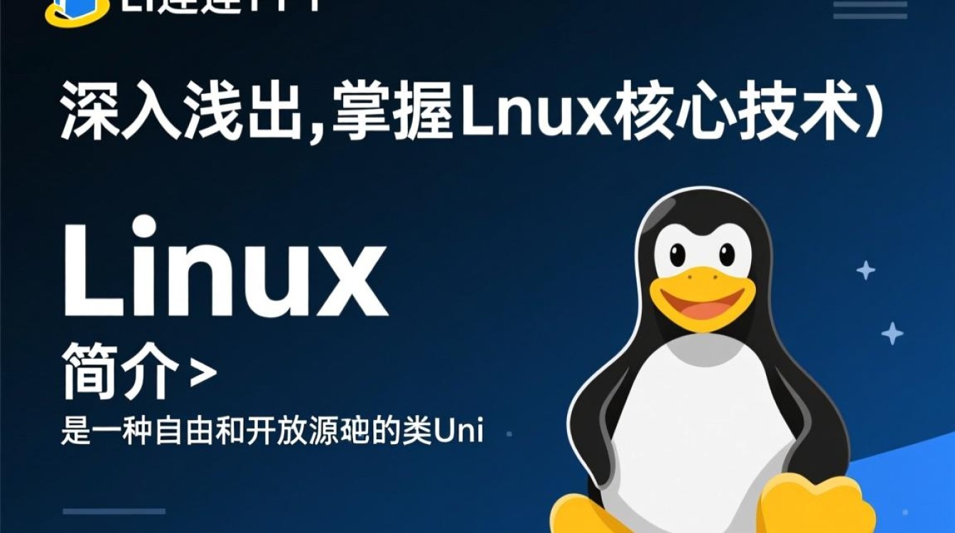 Linux兄弟连PPT中隐藏了哪些不为人知的Linux奥秘？