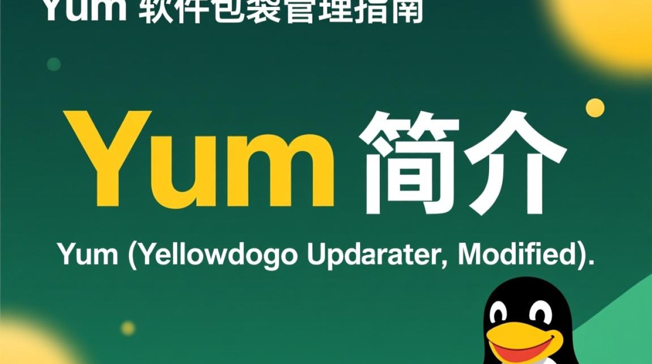Linux yum 软件包安装时遇到问题？30个常见疑问解答大揭秘！