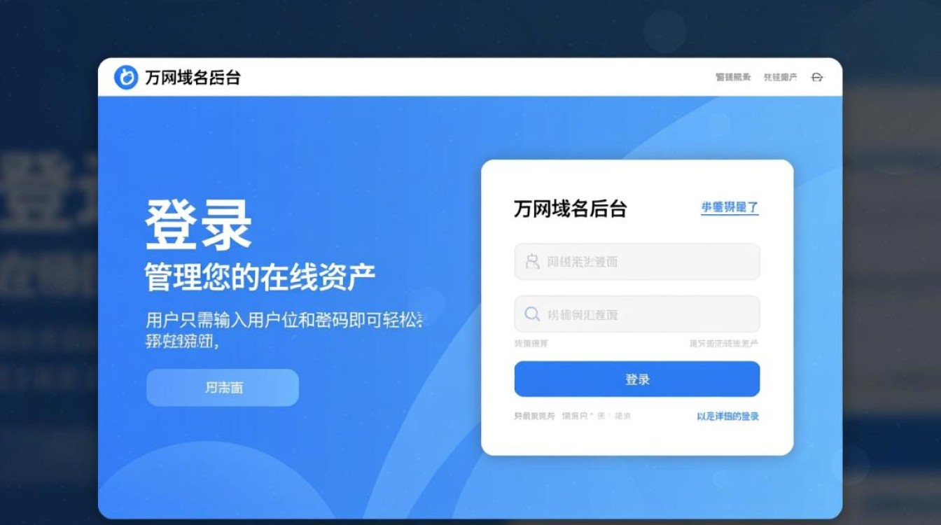 万网域名后台登录过程中遇到问题？揭秘常见疑难杂症及解决方法！