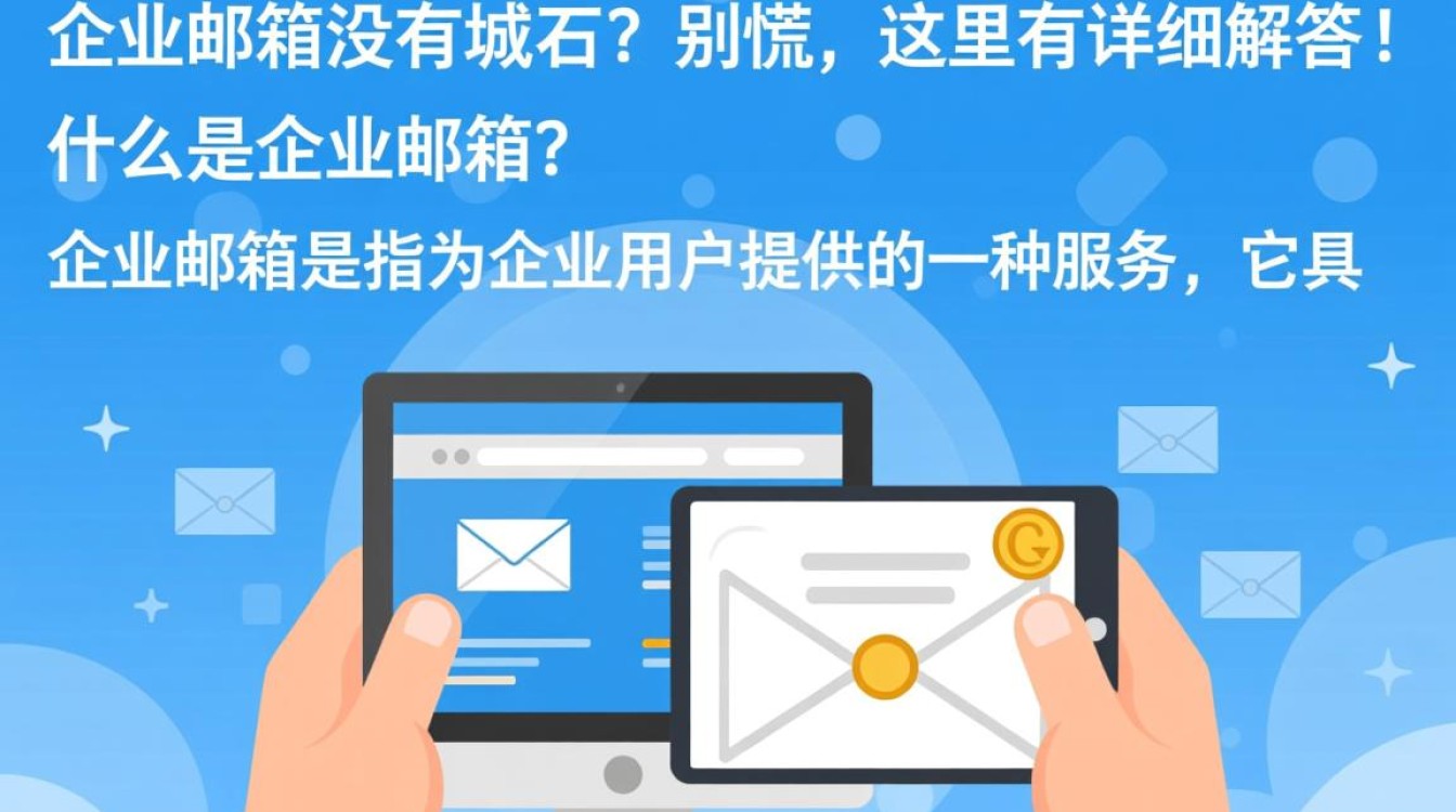 注册企业邮箱却无域名，这中间有什么问题或解决方案？-好主机测评网