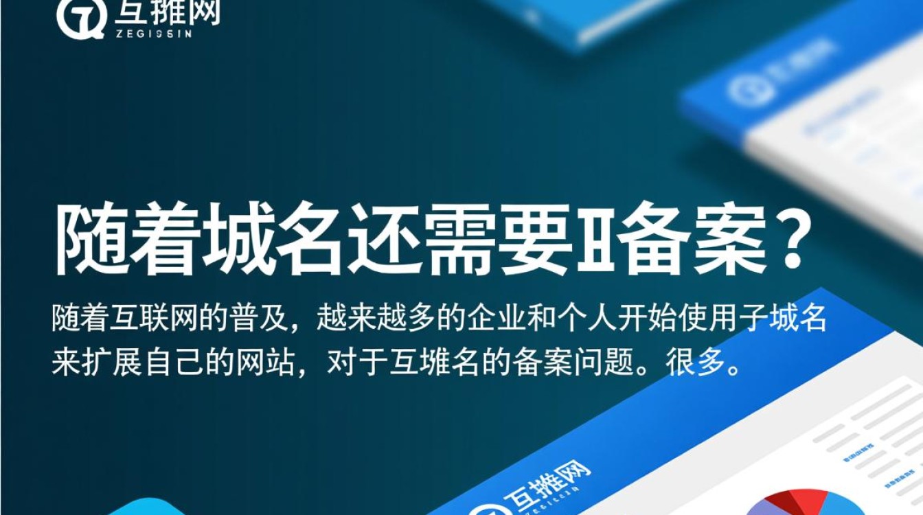 子域名究竟是否需要备案？法律要求与实际操作差异大揭秘！-好主机测评网