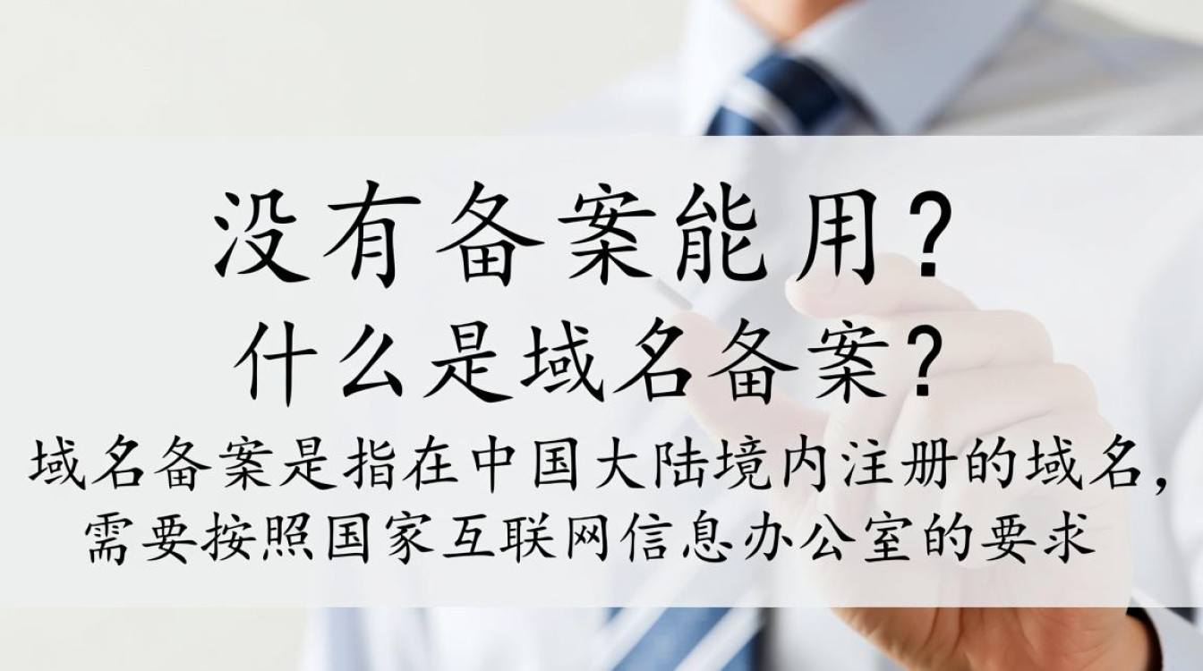 域名未备案，究竟还能否正常使用？合规与风险解析-好主机测评网