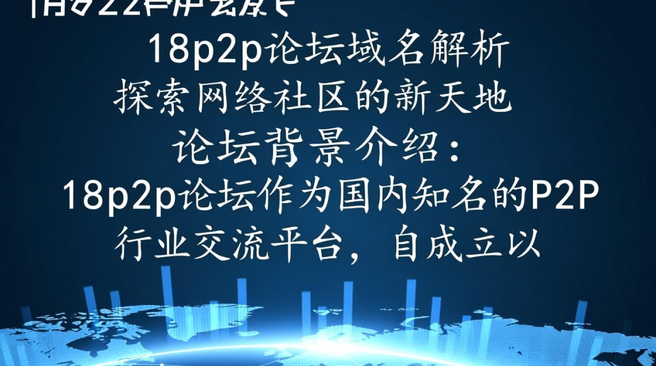 18p2p论坛域名变更背后，是何原因引发行业关注？