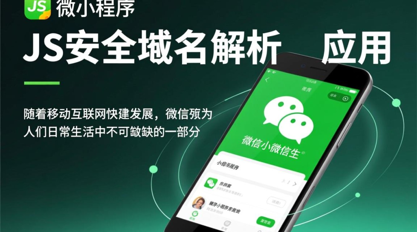 微信JS安全域名具体是哪些？如何确保其安全性？