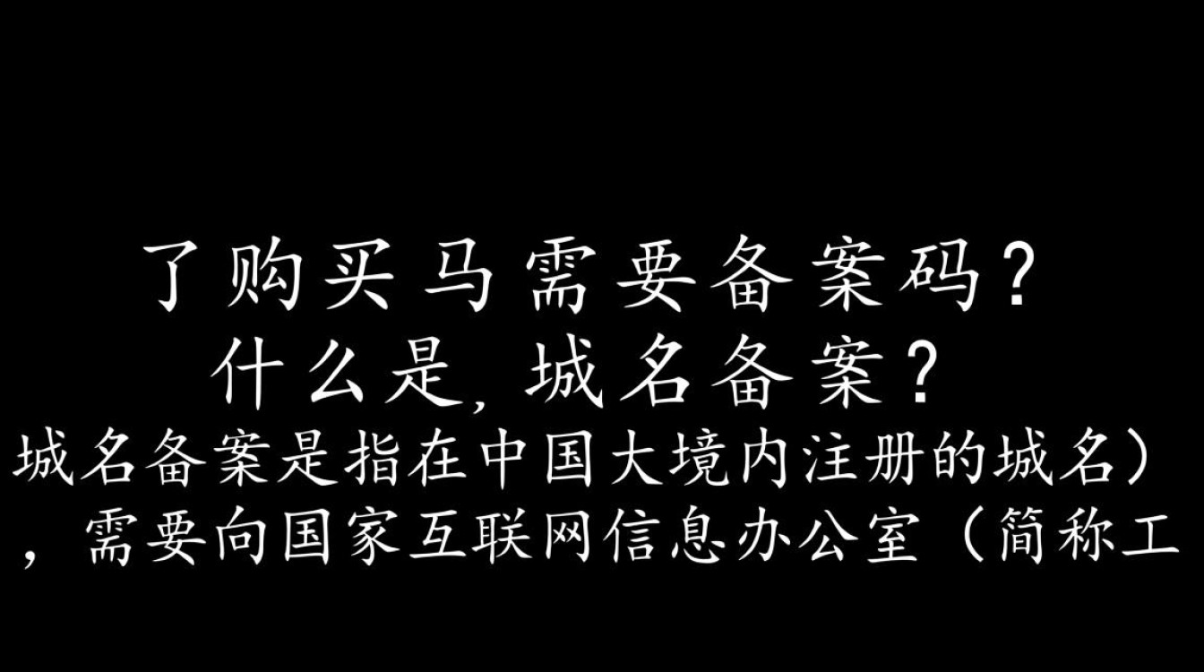 购买域名后，为何还需要进行备案？具体流程和必要性详解？