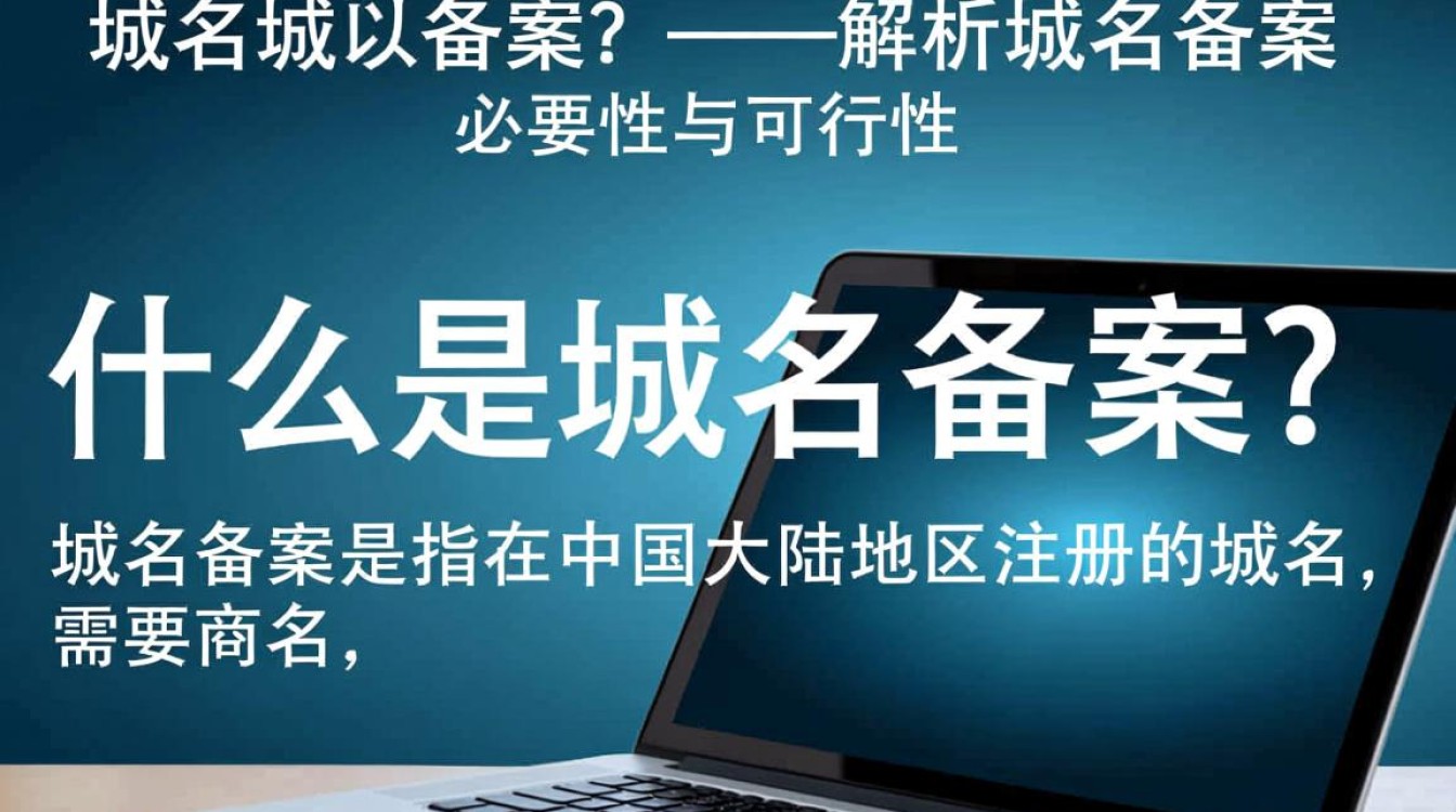 没有域名如何完成网站备案？备案流程详解及解决方案