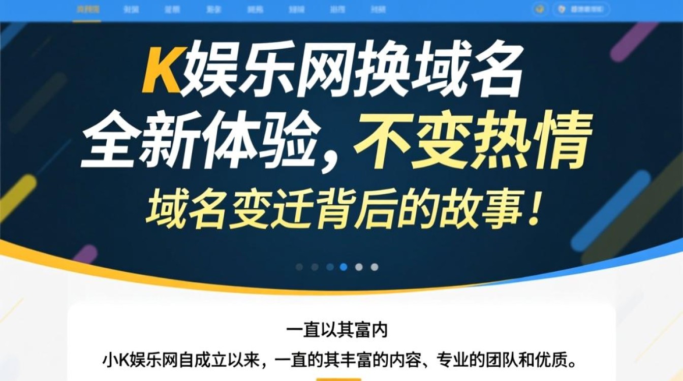 小k娱乐网更换域名后，用户体验与搜索排名有何变化？