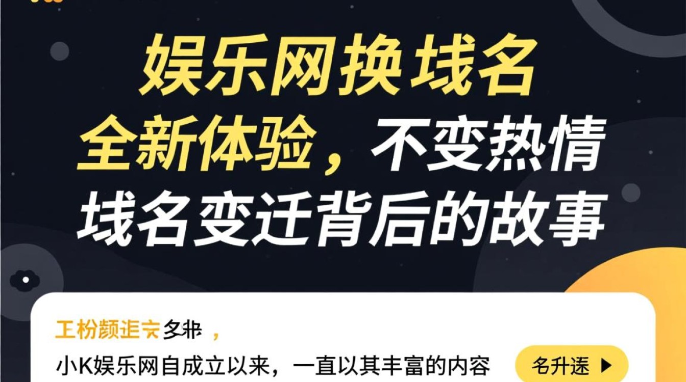小k娱乐网更换域名后，用户体验与搜索排名有何变化？