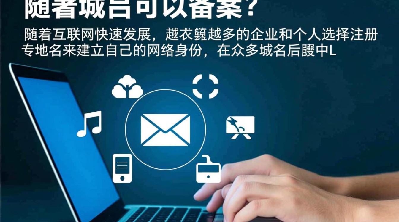 la域名如何在中国备案？备案流程及注意事项全解析