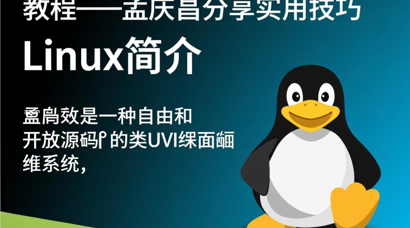 Linux教程孟庆昌教程中,有哪些是新手必学的Linux技巧和命令? Linux教程孟庆昌教程中,有哪些是新手必学的Linux技巧和命令?