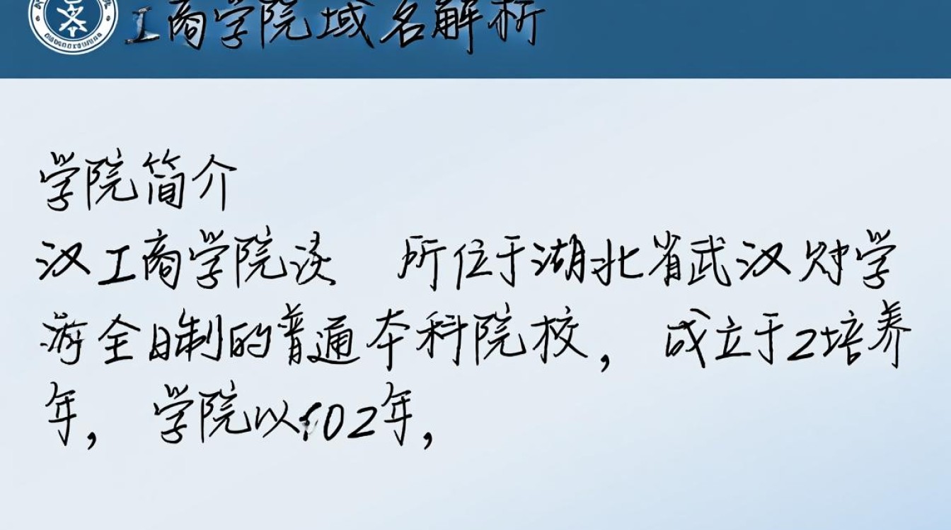 武汉工商学院域名是哪几个字母？背后有何特殊含义？