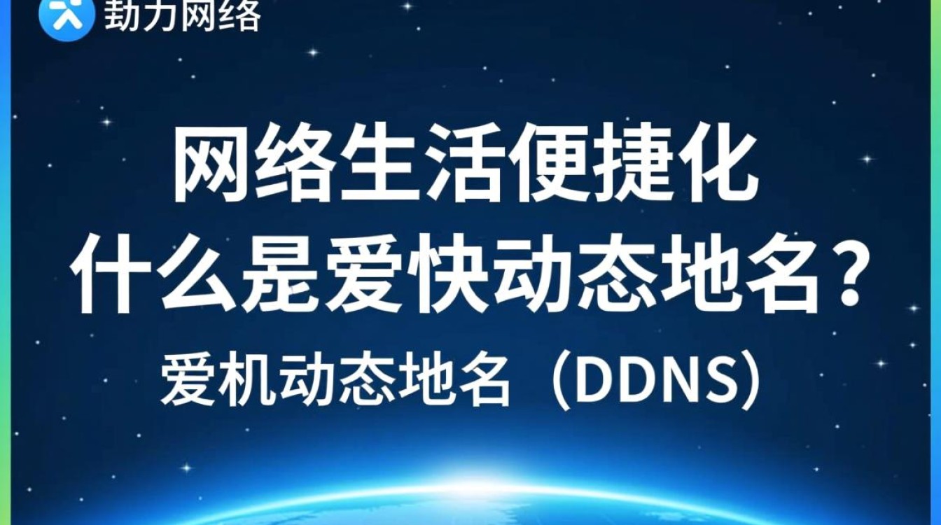 爱快动态域名如何高效管理？使用技巧与常见问题解答！