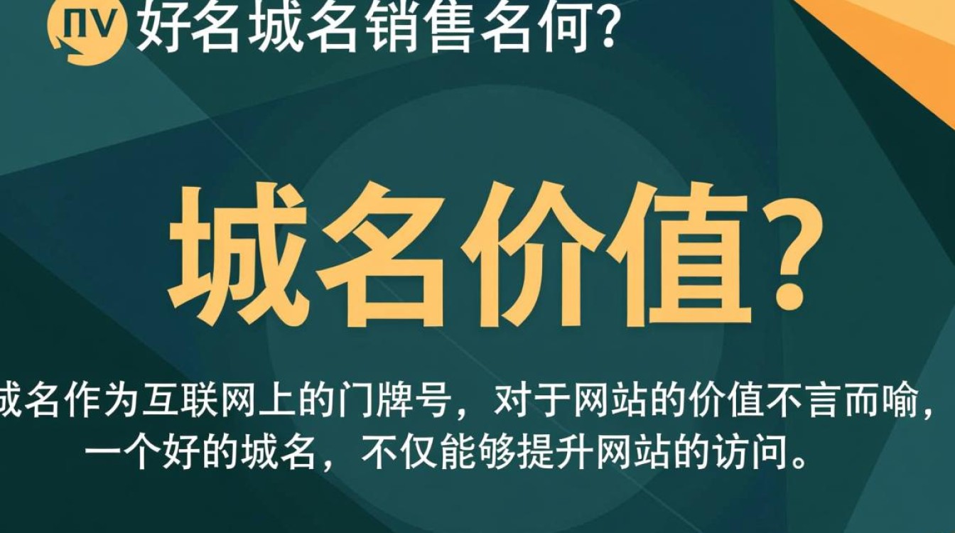什么样的域名能卖到高价？揭秘顶级域名价值之谜！