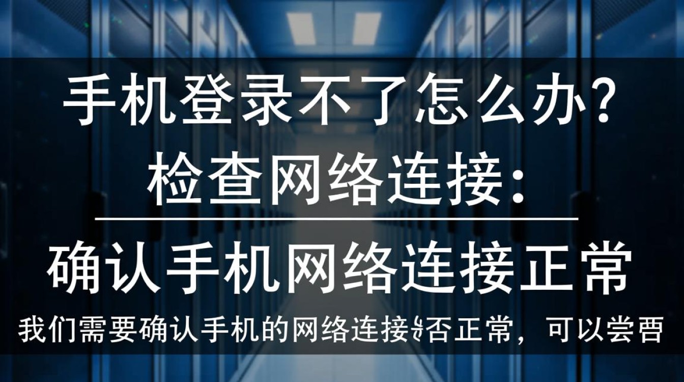 手机登录服务器失败？揭秘30招排查解决全攻略！-好主机测评网