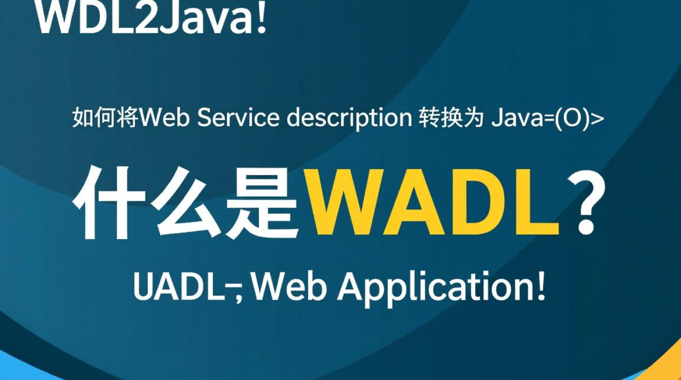 wadl2java转换过程详解，如何高效实现WADL到Java代码的转换？