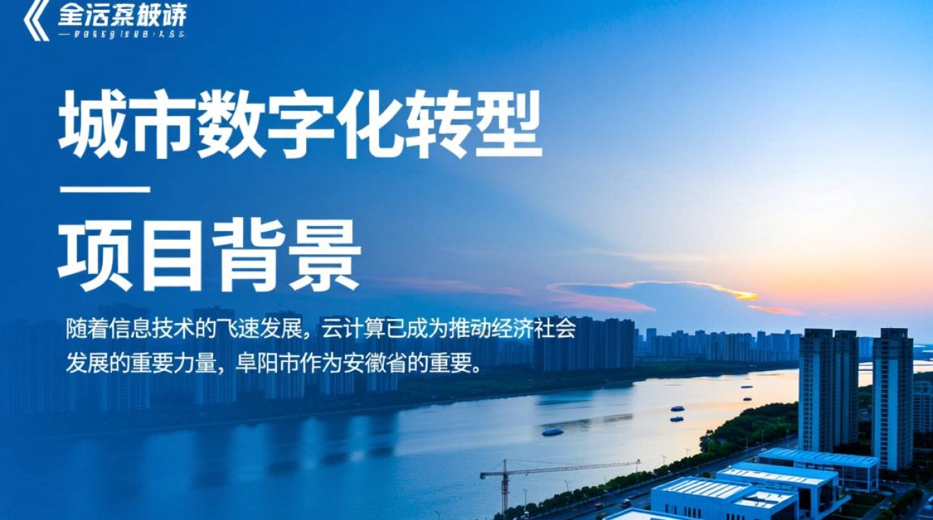 阜阳市云计算中心项目，为何选择此地建设？技术难点如何克服？未来影响如何？