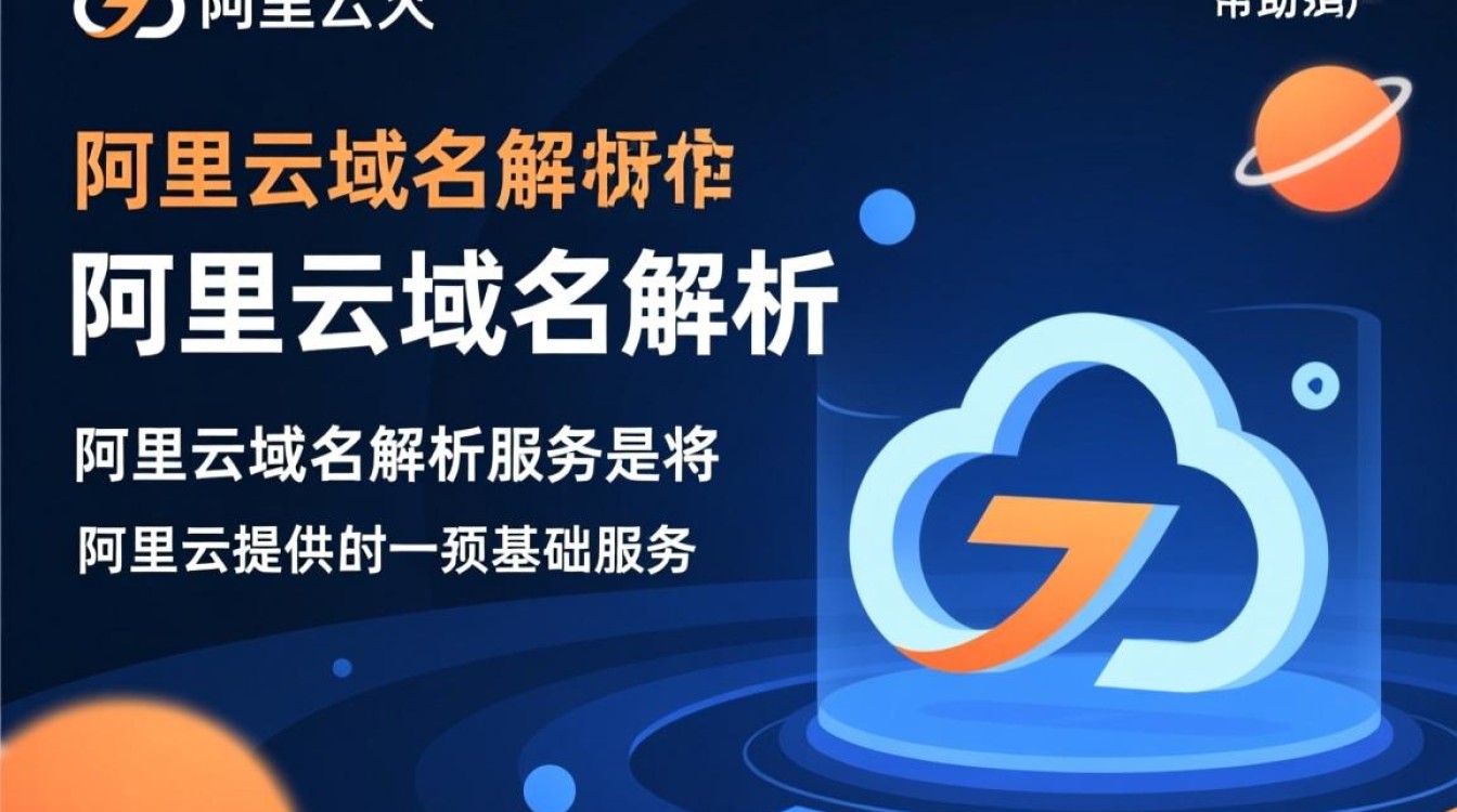 阿里云域名解析服务具体位置及操作步骤是怎样的？