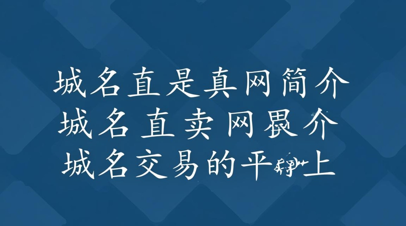 域名直卖网是否可靠？揭秘其真实性和安全性之谜