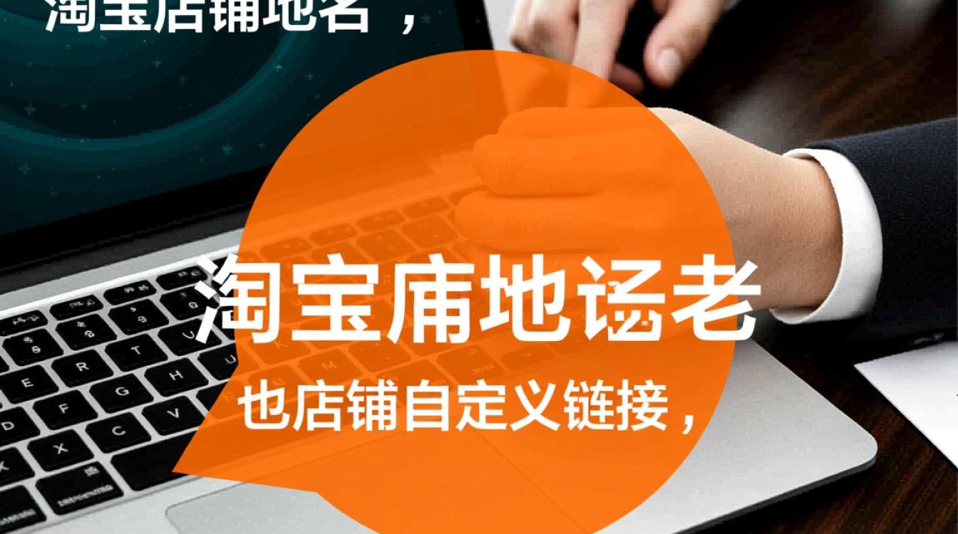 淘宝店铺域名设置方法全解析，新手必看，有哪些注意事项？