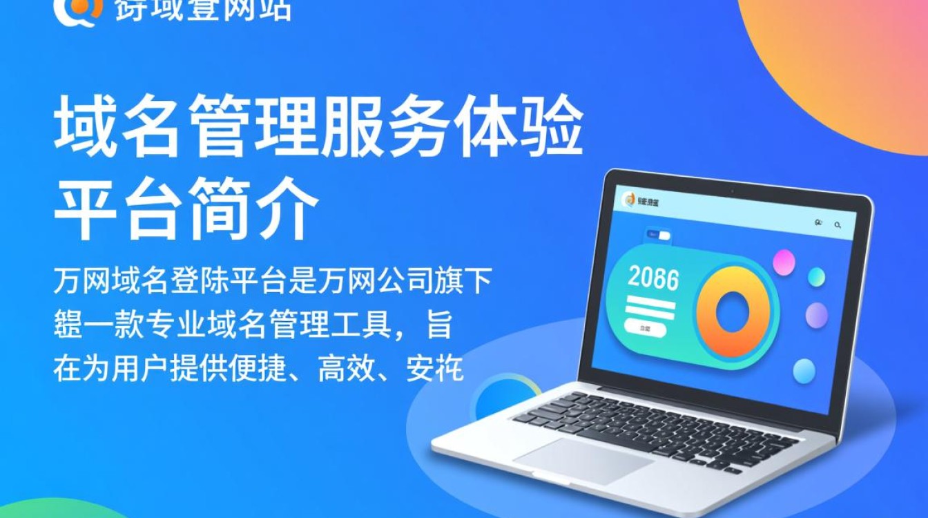万网域名登陆平台如何操作?使用指南与常见问题解答一览 万网域名登陆平台如何操作?使用指南与常见问题解答一览