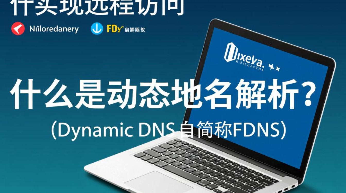 动态域名解析（DDNS）具体操作步骤是什么？新手必看详解！